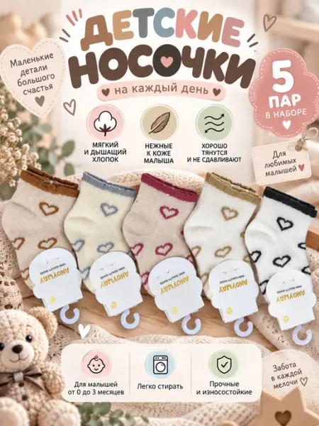 Носочки для новорожденных