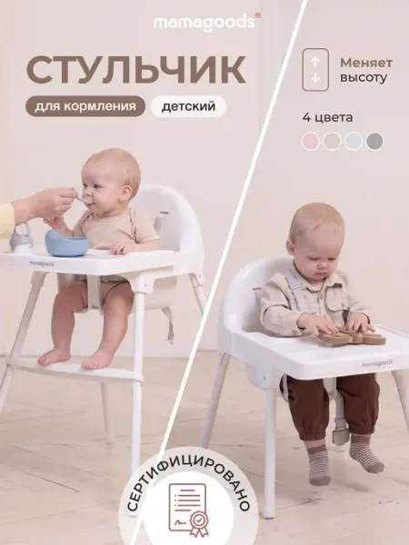 Стульчик для кормления детский 2 в 1 mamagoods
