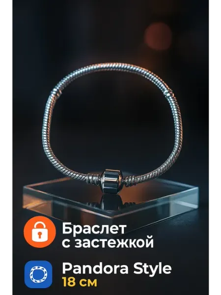 Браслет змейка для шармов 18см ВСЕ ДЛЯ ВЫШИВКИ