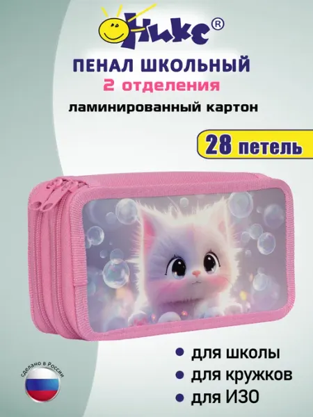 Пенал школьный 2 отделения Оникс