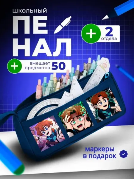 Пенал школьный подростковый Лололошка The Billy All
