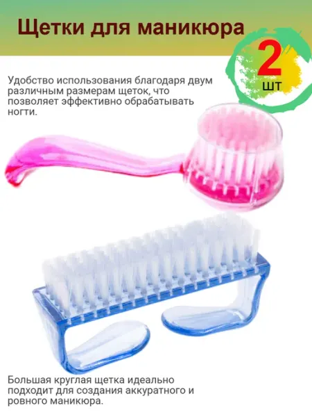 Большая щетка для маникюра 2шт KrasivAya