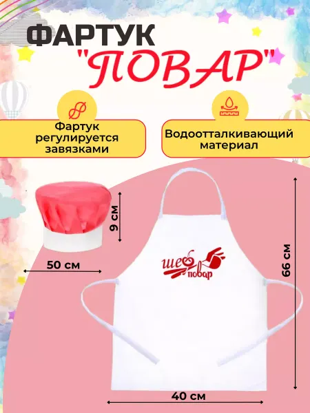 Happy Valley Фартук с кепкой