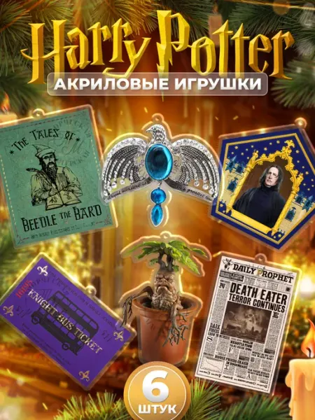 Игрушки, новогодние елочные украшения, Северус Снегг TM. Творческая мастерская