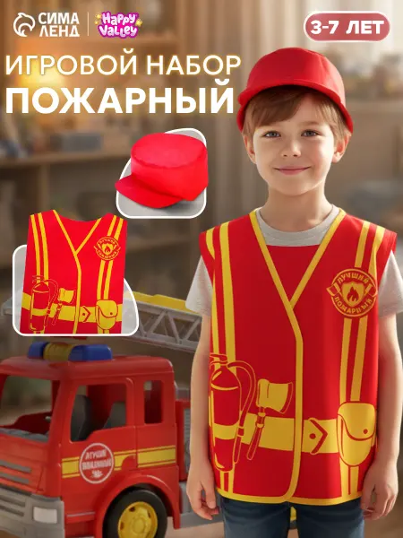 Happy Valley Детский игровой костюм пожарного