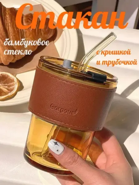 Термостакан с кожаным держателем, трубочкой и крышкой