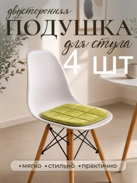 Комплект подушек на стул бархатистых салатовых 37х37 4 шт