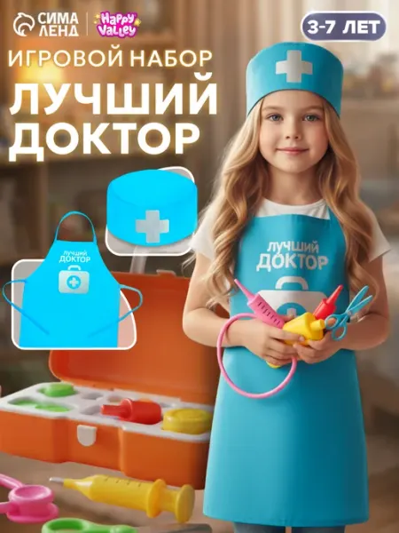 Happy Valley Игровой костюм доктора с колпаком