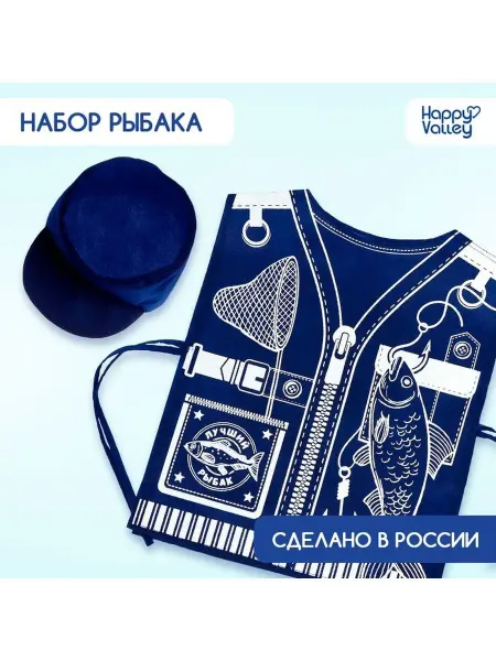 Happy Valley Игровой набор для мальчика с жилеткой и кепкой "Рыбак"