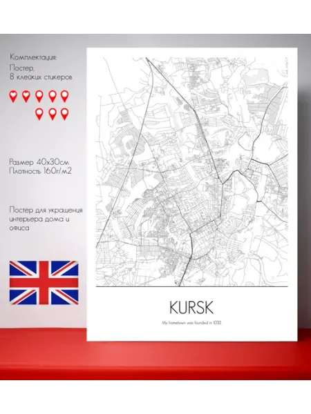 Постер карты Курск Родной город Английский язык 40 см