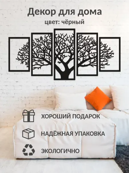 Мастерская Happy Wood Панно на стену для интерьера