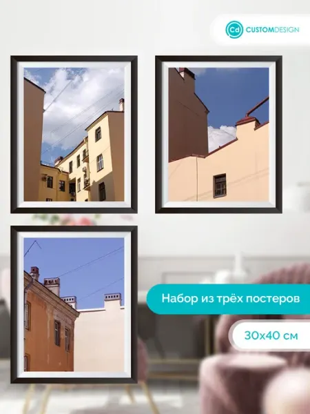 Комплект постеров без рамы Город 3 штуки Кастом Дизайн