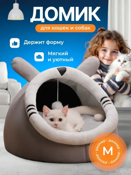 HappyFamily Домик для собак и кошек мелких и средних пород