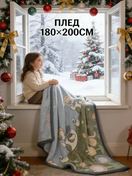 Плед 180x200 на диван кровать пушистый IKEA