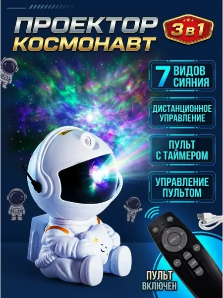 Светильник проектор космонавт 3в1 с таймером Miraculous