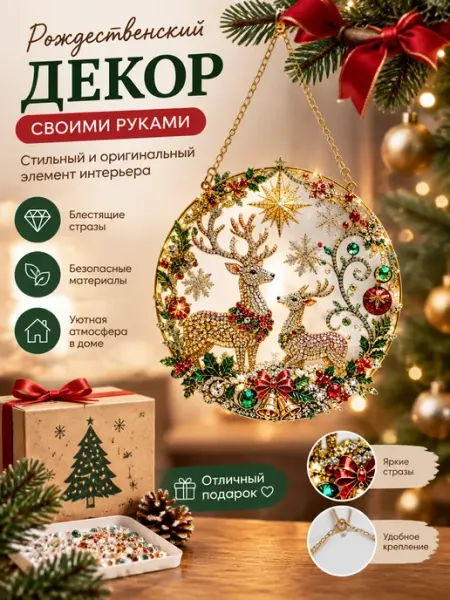 Алмазная мозаика подвеска со стразами AMZ