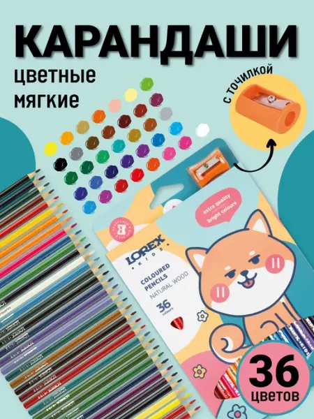 Карандаши цветные набор 36 цветов трехгранные с точилкой LOREX KIDS