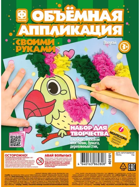 Объемная аппликация "Попугай". По методике Монтессори Малыши-Карандаши