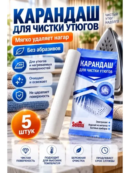 Чистящий карандаш для утюга