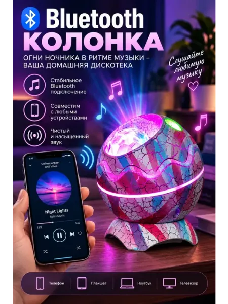 Ночник-проектор «Яйцо дракона» с Bluetooth-колонкой