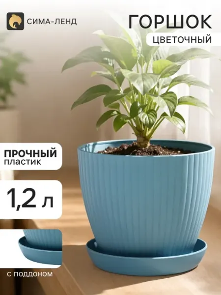 Горшок цветочный пластиковый с поддоном серо-голубой Нет бренда
