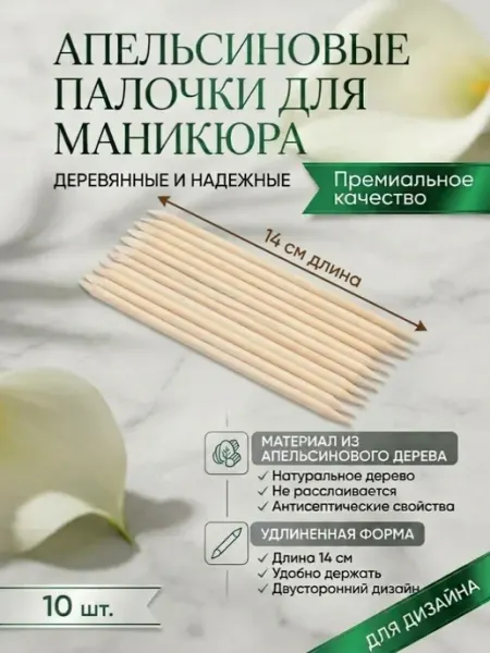 Апельсиновые палочки для маникюра и педикюра (14 см) KrasivAya