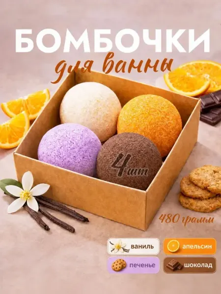 Бомбочки для ванны Подарочный набор Happyki 480гр