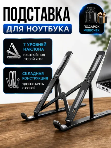 HappyKiddo Подставка для ноутбука и планшета складная