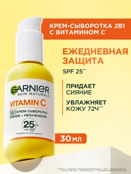 Крем-сыворотка с витамином С для лица SPF 25, 50 мл GARNIER