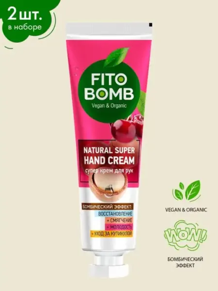 Крем для рук Смягчающий Уход за кутикулой Набор 2 шт по 24мл Fito cosmetic