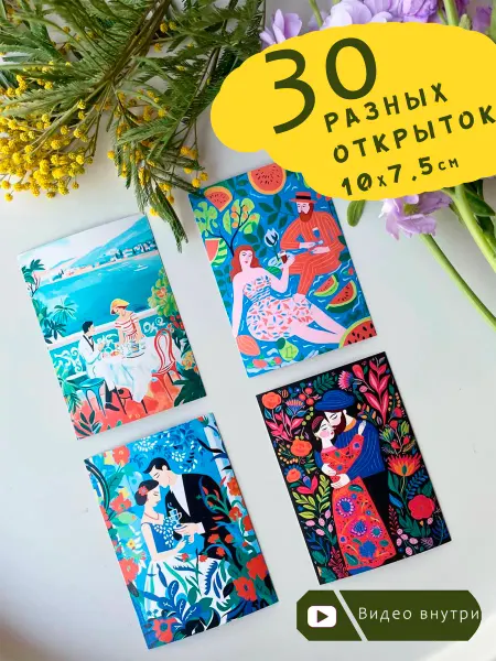 HAPPYMOMENTS.SHOP Стильные открытки в стиле Анри Матисса, 30 штук