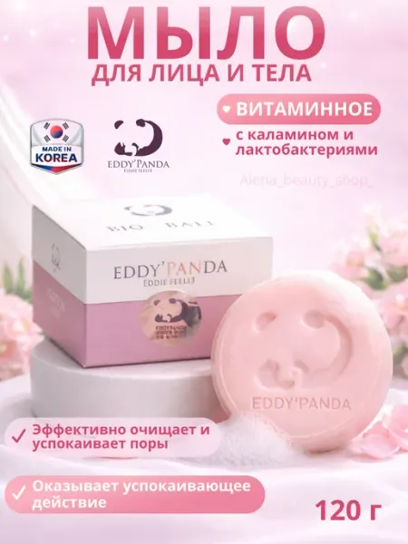 Мыло для лица и тела твердое увлажняющее с витаминами Корея
