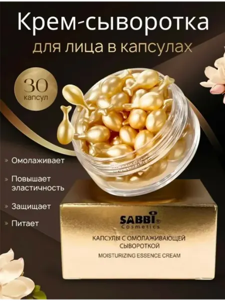 Капсулы для лица с омолаживающей сывороткой