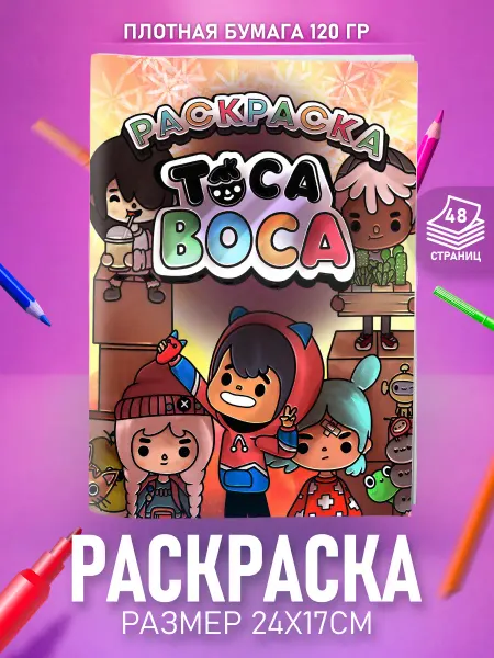 HappyPages Раскраска Тока Бока для детей девочек и мальчиков