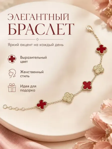 Браслет на руку четырехлистник золотистый