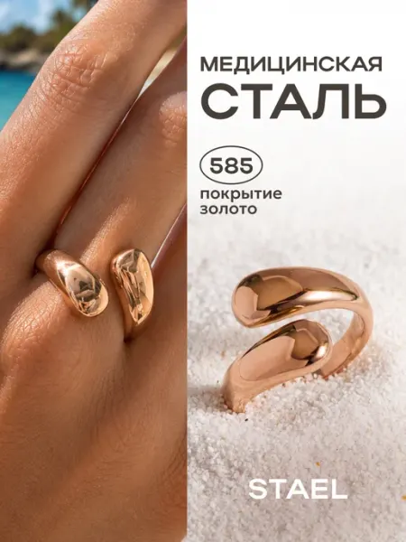 Кольцо капля STAEL
