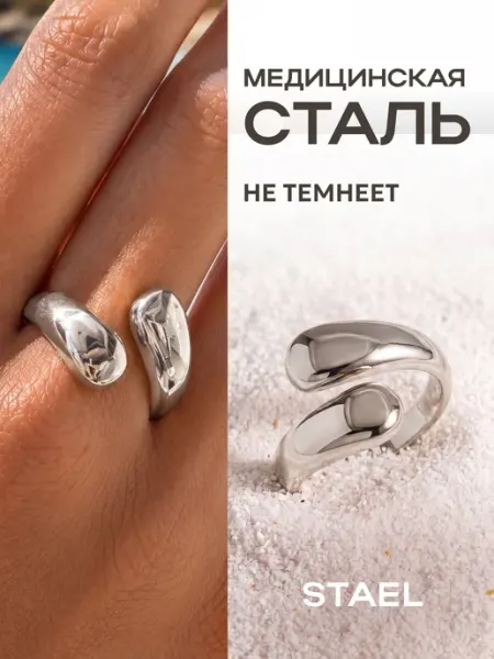 Кольцо капля STAEL