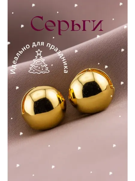 Серьги бижутерия новогодние шарик Moonwell