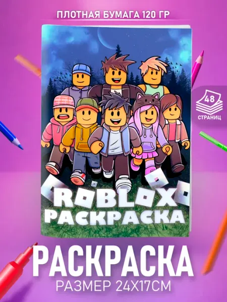 HappyPages Раскраска Роблокс Roblox для детей мальчиков девочек