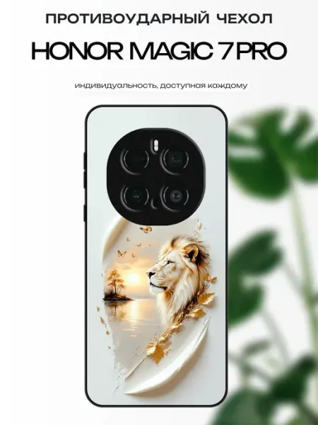 Чехол глянцевый на Honor Magic 7 Pro лев x-hop