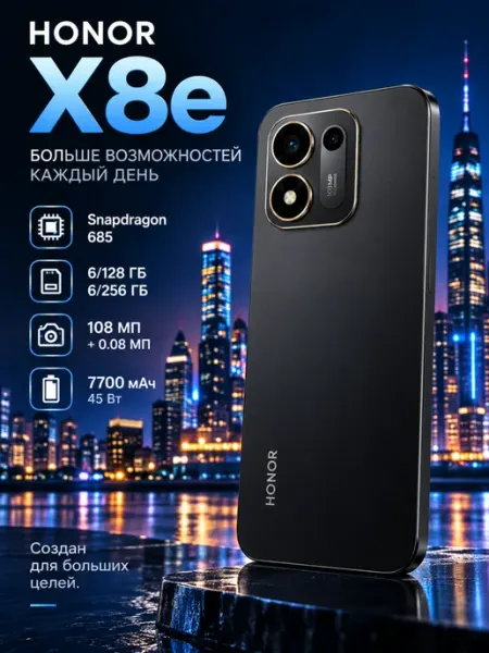 Смартфон HONOR X8e 6 128 ГБ 120 Гц 108 МП 7700 мАч