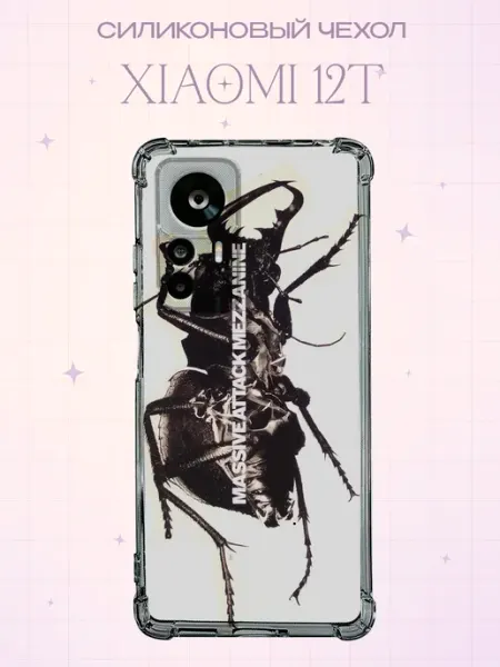 Силиконовый чехол на Xiaomi 12T с принтом Massive Attack PRINTberries