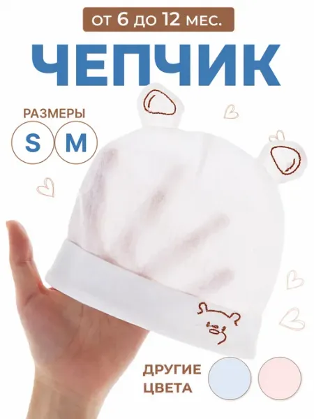 HappyShop летняя шапочка для новорожденных чепчик с ушками лето