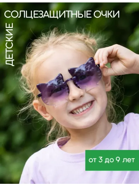 Очки солнцезащитные Кошечки фиолетовые 12х5см