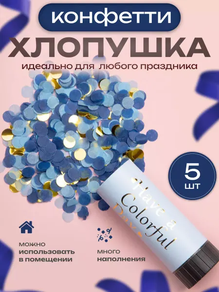 HappyTram Хлопушка конфетти для праздника