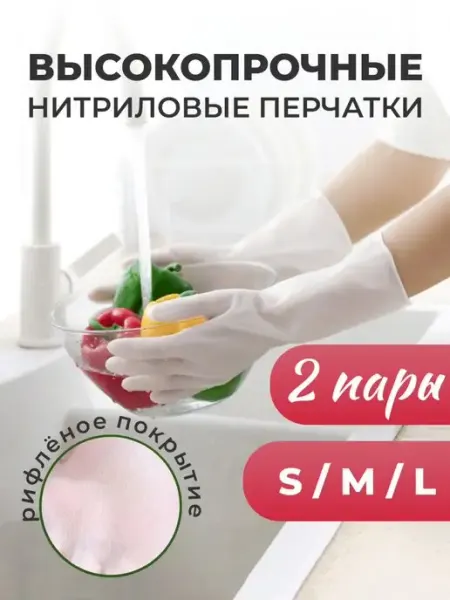 HappyTram Перчатки хозяйственные сверхпрочные нитриловые