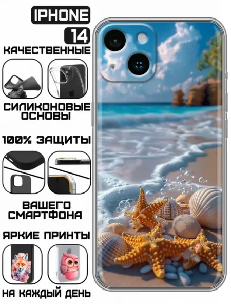 Чехол на Iphone 14 с принтом Ракушки KissMyCase