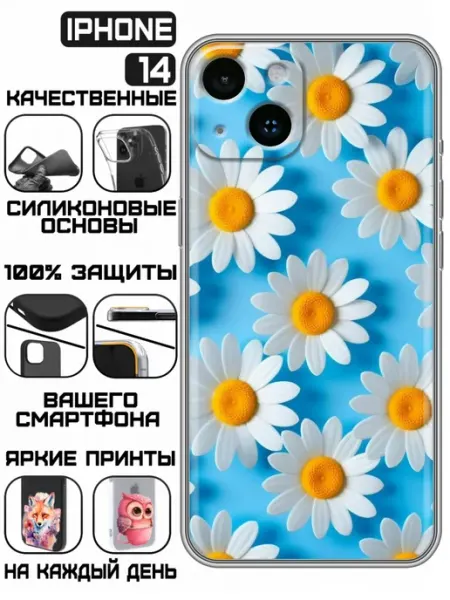 Чехол на Iphone 14 с принтом Ромашки фон KissMyCase