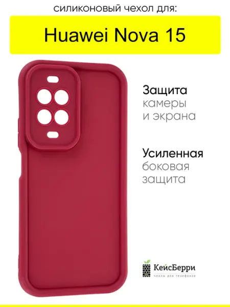 Чехол для Huawei Nova 15, серия Volume КейсБерри.