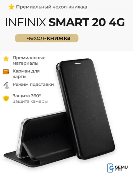 Чехол на Infinix Smart 20 4G GEMU STORE